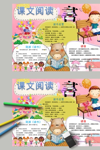 课文阅读读书名言手抄报模板