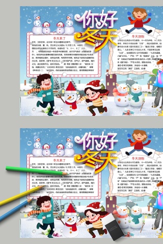 你好冬天冬天来了冬天别称手抄报