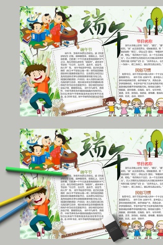 卡通简约端午节日手抄小报