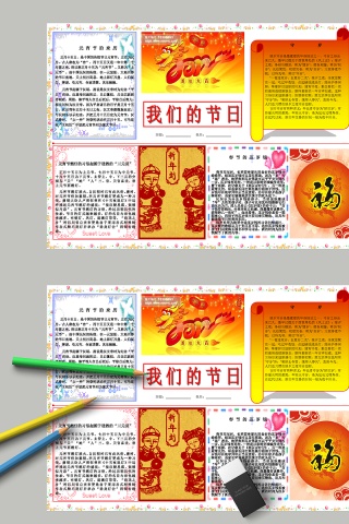 我们的节日元宵节日压岁钱手抄报