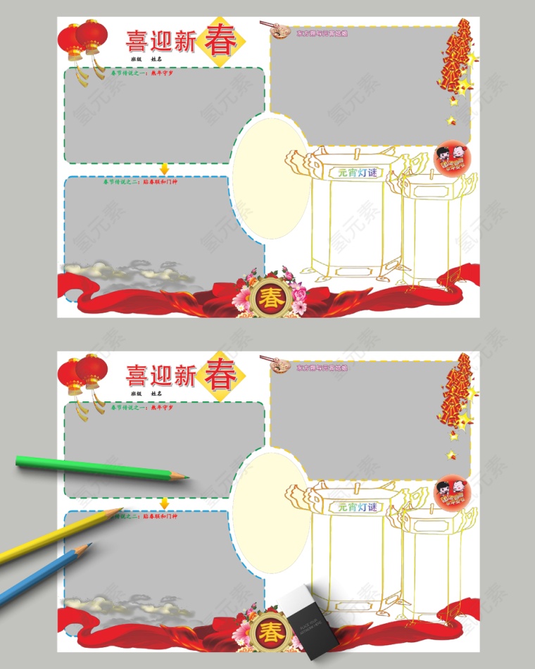 中国风喜迎新春节日手抄报小报