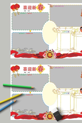 中国风喜迎新春节日手抄报小报