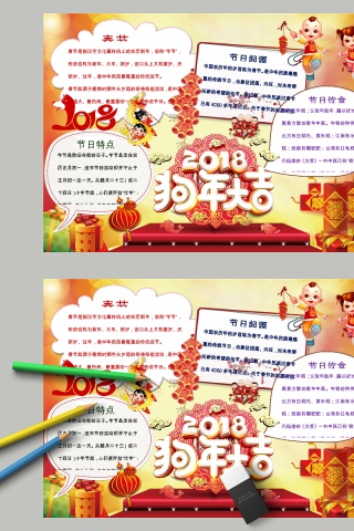 中国风2018狗年大吉节日手抄小报