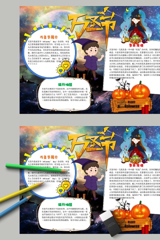 科幻万圣节节日手抄报小报