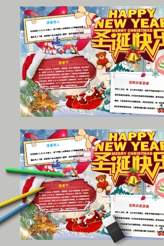 卡通圣诞快乐节日手抄报小报