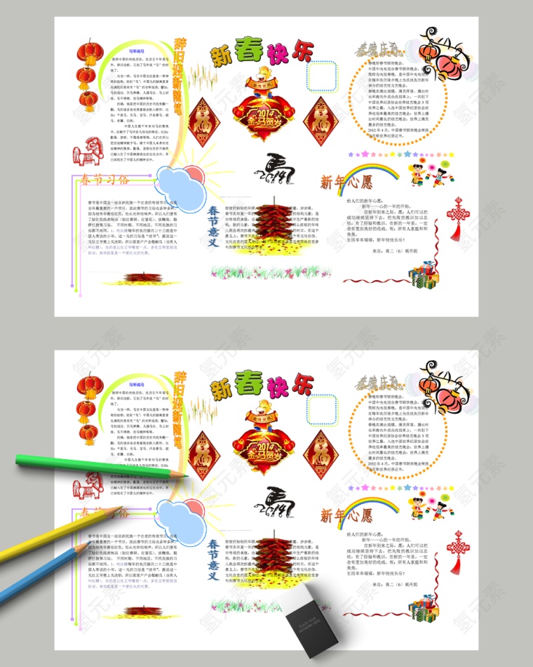 简约新春快乐节日手抄报小报