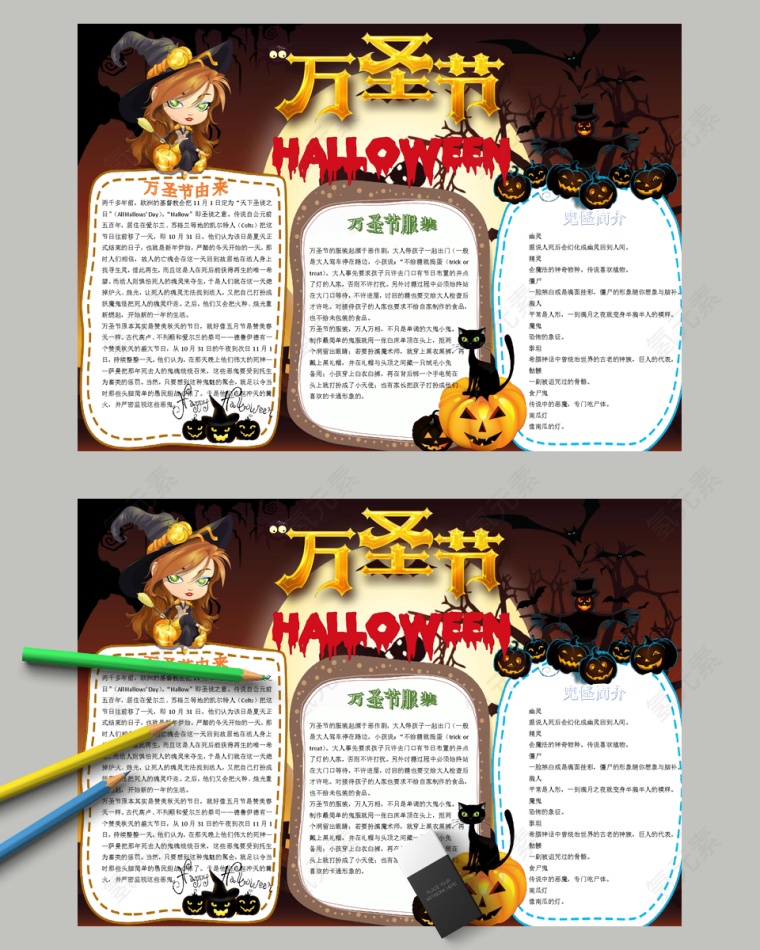 万圣节由来鬼怪服装手抄报