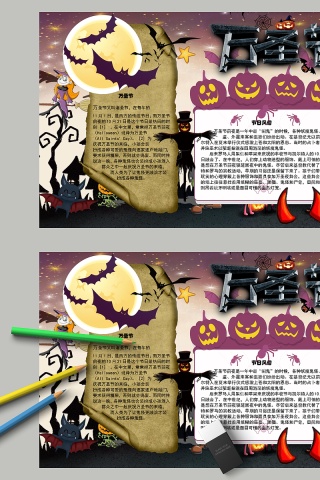 古风万圣节节日手抄报