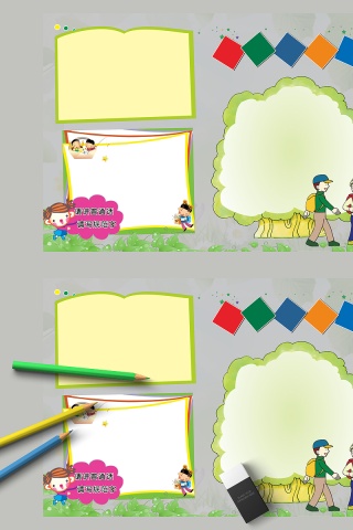 手抄小报模板