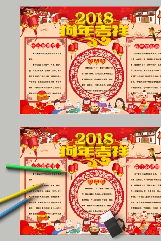 中国风狗年吉祥春节手抄小报