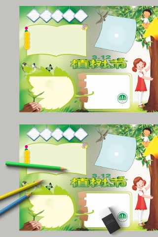 植树节手抄小报