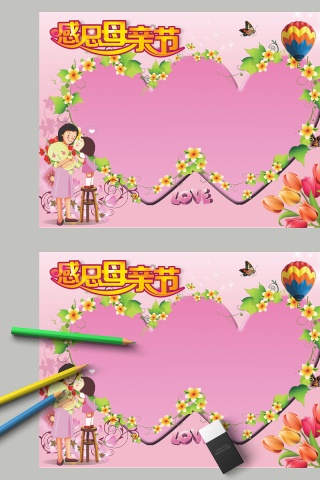 感恩母亲节手抄小报