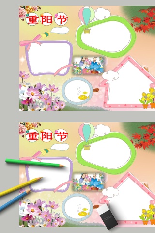 卡通重阳节中小学生手抄小报