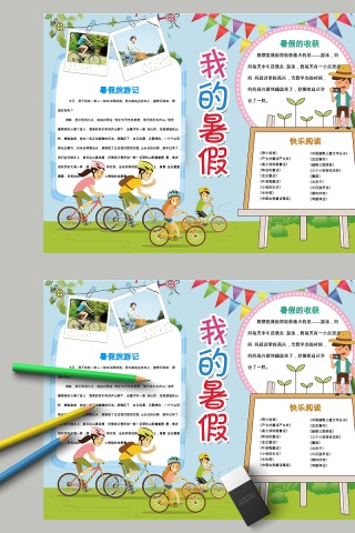 清新我的暑假中小学生手抄小报