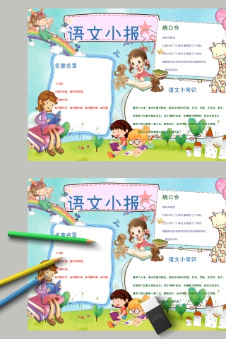 简约语文小报教育手抄小报