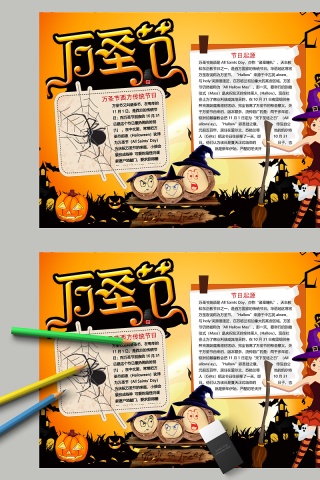 卡通万圣节中小学生手抄小报