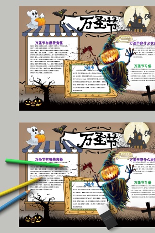 万圣节鬼怪服装习俗手抄报