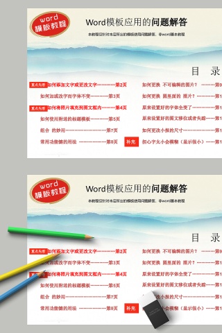 Word模板应用的问题解答