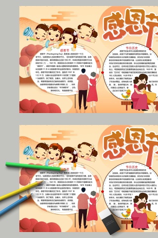 彩绘感恩节节日手抄小报