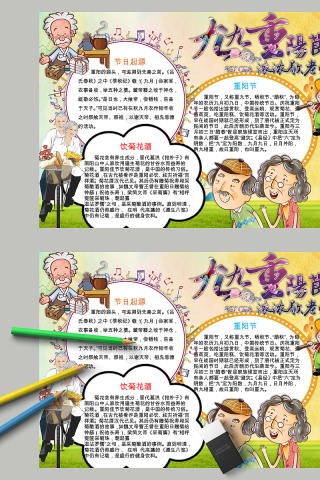 卡通九九重阳节中小学生手抄小报
