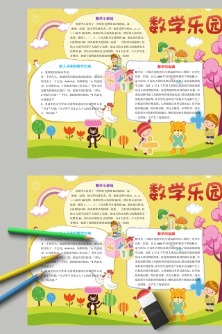 卡通简约数学乐园教育手抄小报