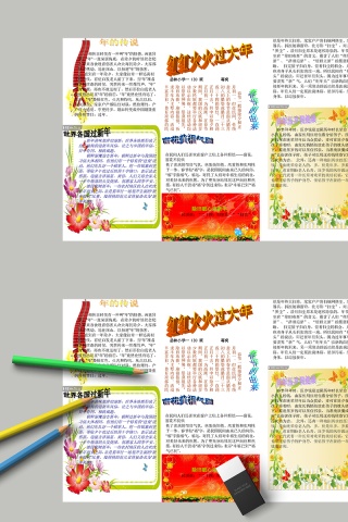 简约红红火火过大年节日手抄报小报