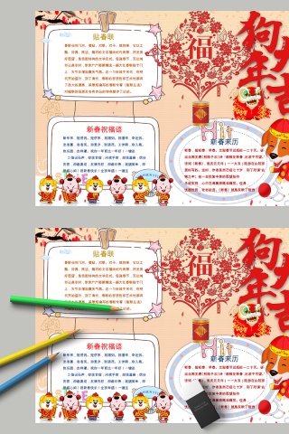 狗年大吉贴春联来历小报
