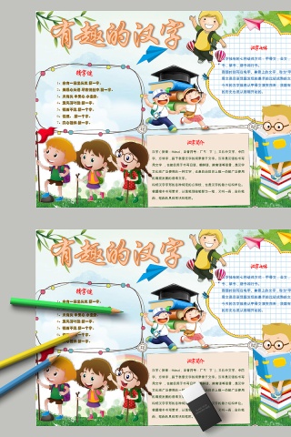有趣的汉子猜字谜汉子简介手抄报