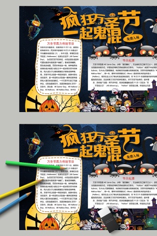 黑色卡通疯狂万圣节一起鬼混节日手抄小报