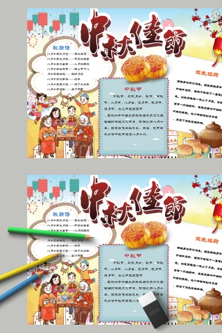古风中秋佳节节日手抄报小报