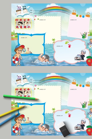 珍惜生命远离溺水手抄报小报