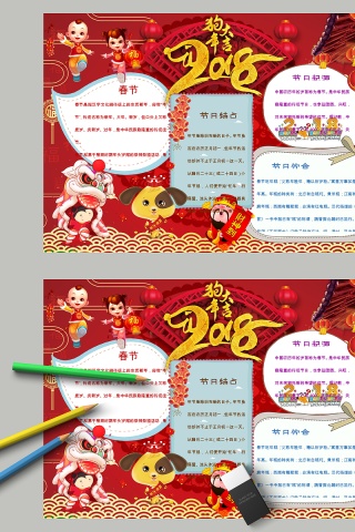 中国风2018狗年大吉中小学生手抄小报