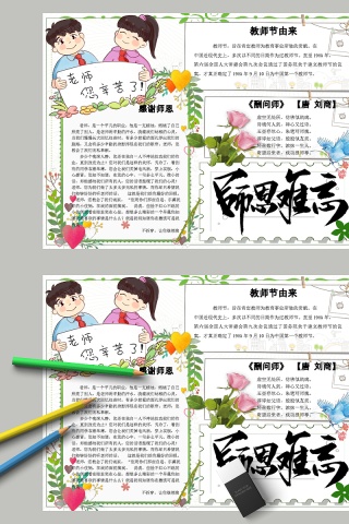 教师节师恩难忘由来手抄报