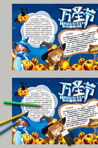 万圣节节日起源手抄报