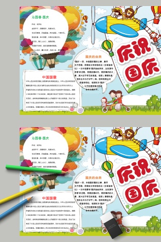 庆祝国庆国徽由来手抄报模板