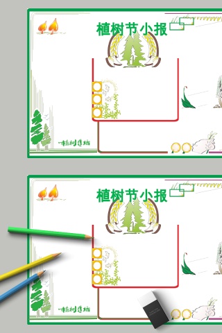 植树节由来活动手抄小报