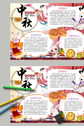 中秋月饼其余简介手抄报