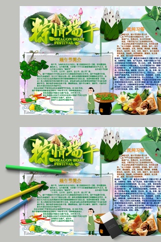 粽情端午简介习俗手抄报