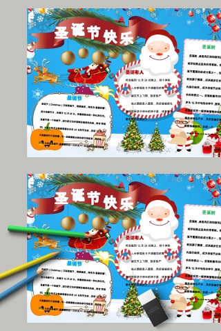 简约蓝色圣诞老人圣诞节快乐手抄报