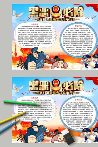 黑恶必除扫黑除恶专项行动手抄报