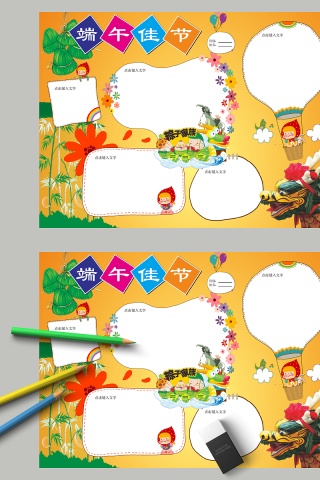 彩色端午佳节节日手抄报小报