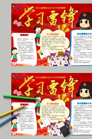 红色学习雷锋教育手抄报小报