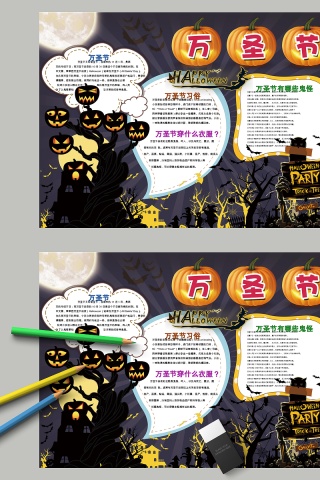 万圣节习俗服装鬼怪手抄报