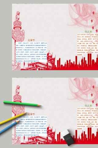 彩绘元宵节节日手抄小报