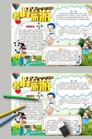 卡通暑假去旅游中小学生手抄小报