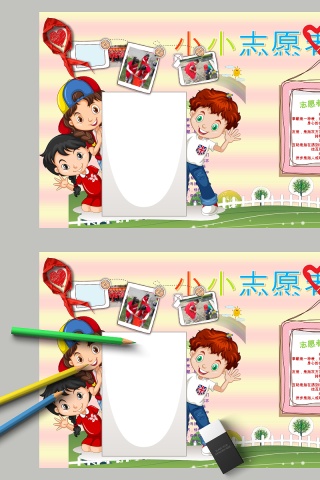 卡通小小志愿者教育手抄小报模板