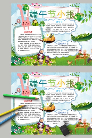 端午节民俗活动传统节日手抄报