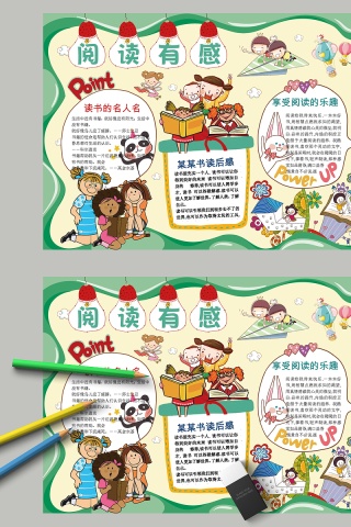 阅读有感读书的名人言读书乐趣手抄报