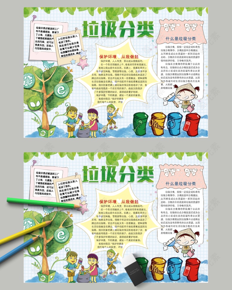 卡通垃圾分类小学生手抄小报