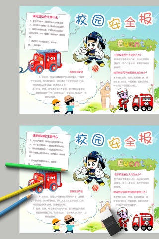 小清新校园安全报教育手抄报小报